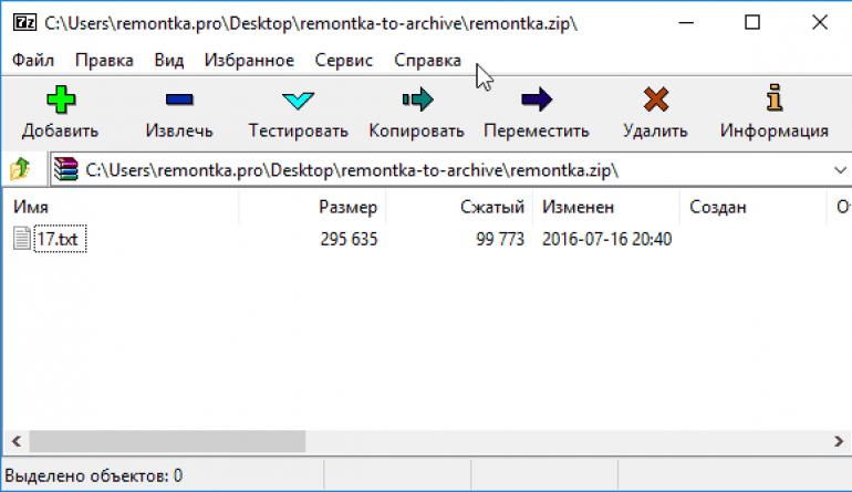 Какой архиватор лучше для windows 7